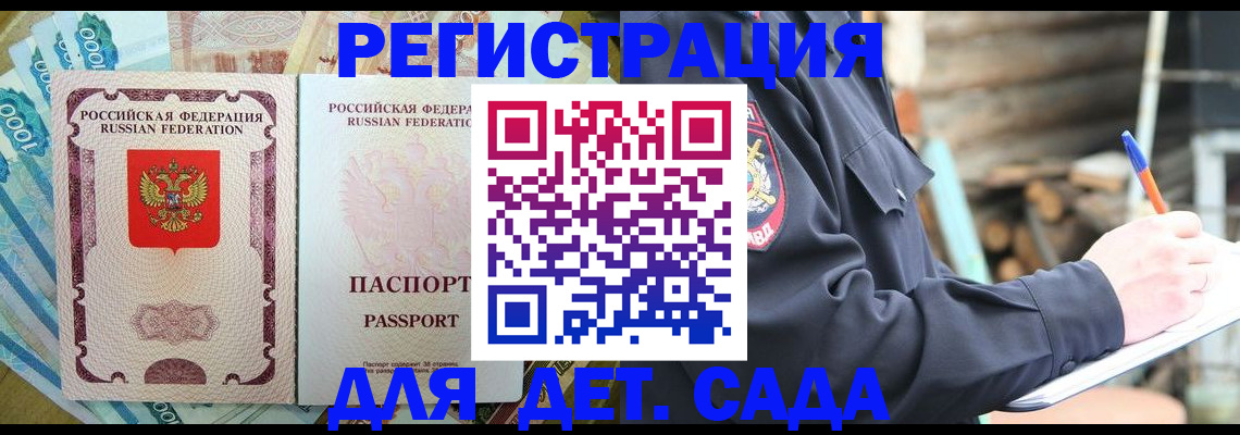 прописка ребенка в Находке