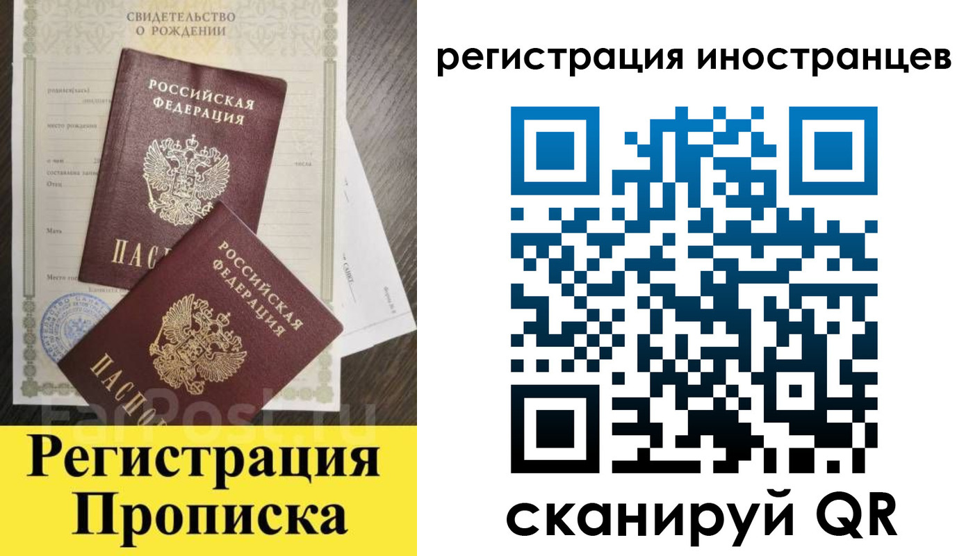 временная регистрация купить в Находке