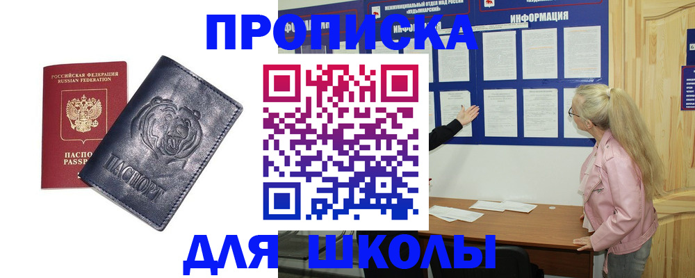 прописка 2025 в Находке